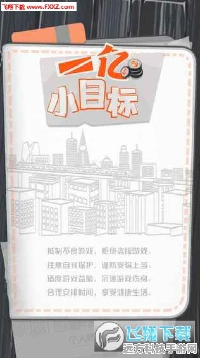 一亿小目标2手机版来袭，财富自由，经营无界