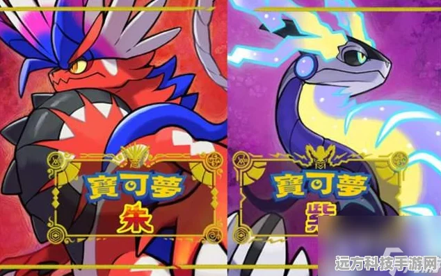 宝可梦朱紫震撼登场！安卓玩家迎来极致冒险养成新体验