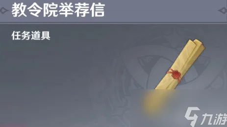 原神深度探索，教令院举荐信的获取秘籍