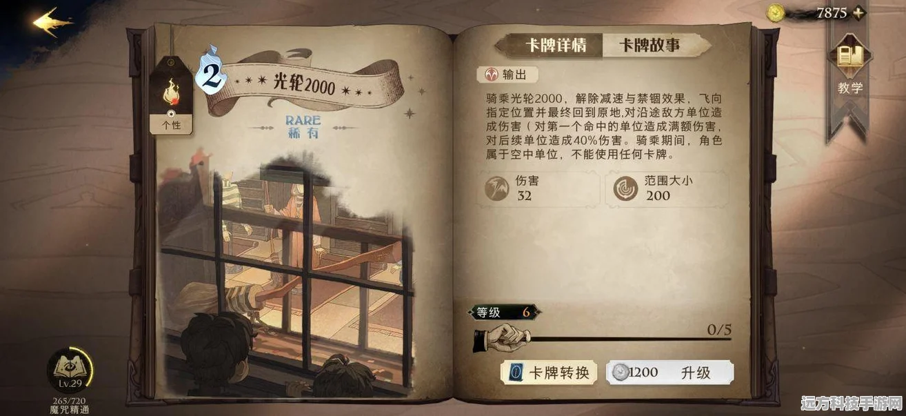 哈利波特，魔法觉醒 大师卡牌能否更换揭秘