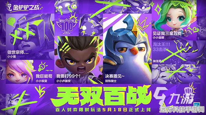 金铲铲之战无双百战，规则详解与策略探索