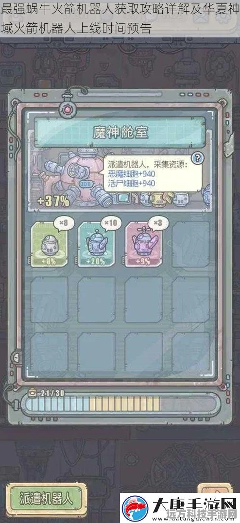 最强蜗牛火箭机器人，解锁神秘伙伴的获取秘籍