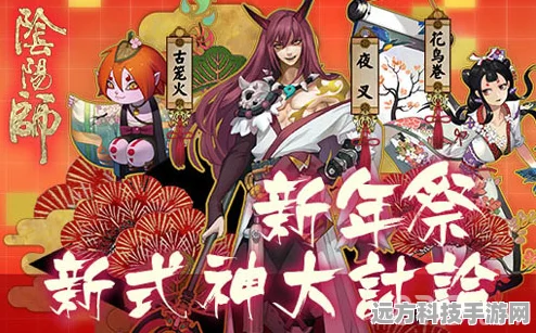 阴阳师新春缘之符咒，解锁式神召唤新篇章