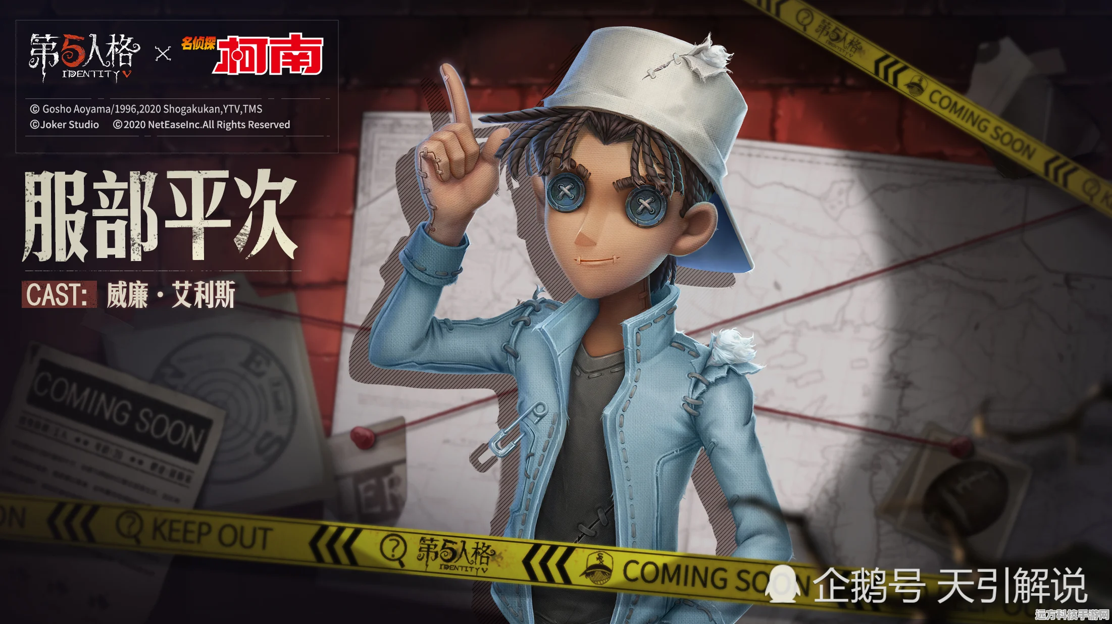 第五人格与柯南联动，解锁全新侦探皮肤