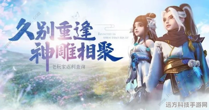 神雕侠侣2手游，揭秘杨过获取全攻略