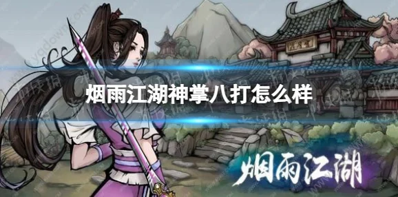 烟雨江湖极乐徒任务全攻略，解锁绝学梦里花的秘籍