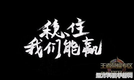 王者荣耀，顺风局稳操胜券，防止翻盘秘籍大公开
