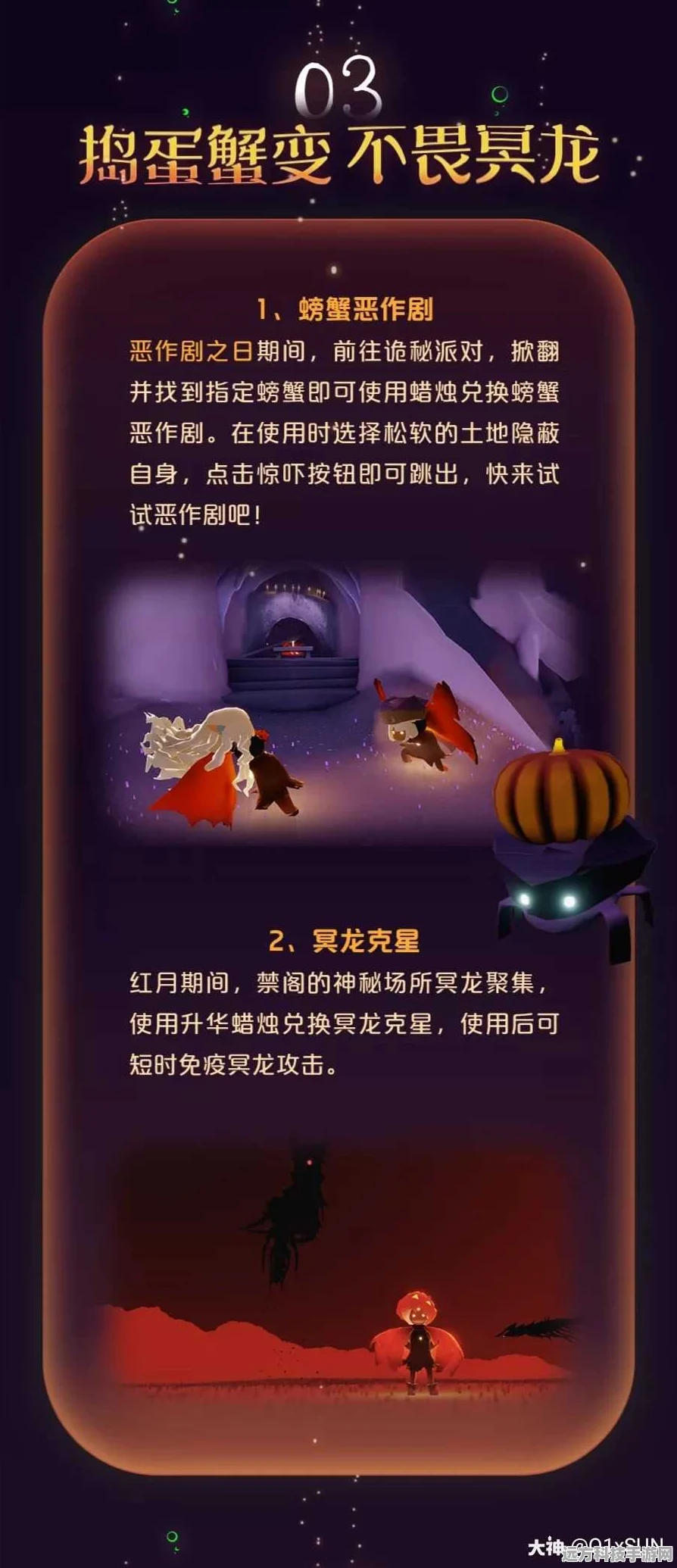 光遇万圣节活动启动日期揭秘，探险与惊喜即将启程