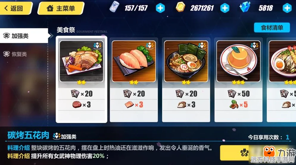崩坏3美食祭，珍稀食材搜集，独家佳肴待你创造！