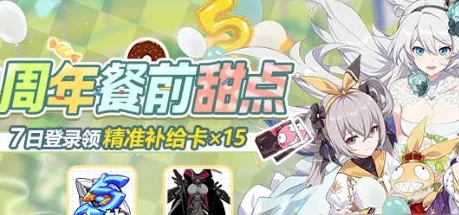 崩坏3美食祭，珍稀食材搜集，独家佳肴待你创造！
