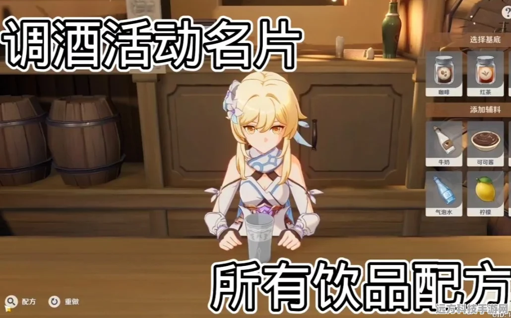 原神调酒配方全攻略，解锁热门饮品制作秘籍
