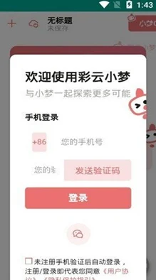 彩云小梦保存内容全攻略，轻松留住你的创意火花