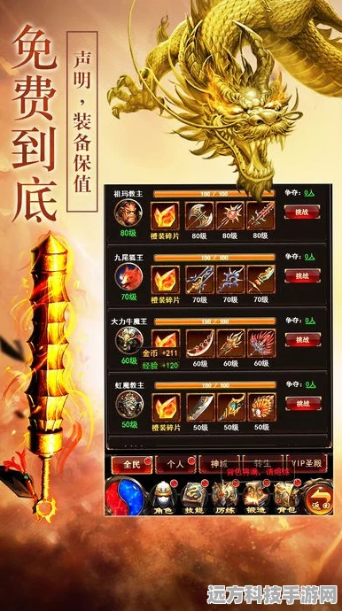 龙啸九天火龙单职业，传奇再现，热血重燃下载指南