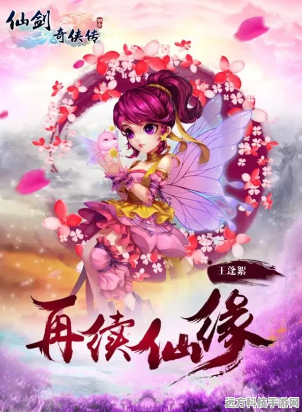 仙剑奇侠传3D回合，新奇侠王蓬絮全面解析