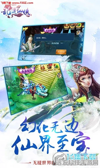 萌动仙途，乱煮江湖——全新仙侠冒险等你来探