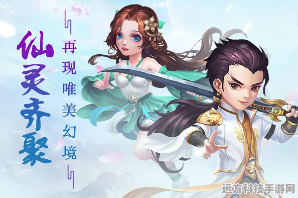 萌动仙途，乱煮江湖——全新仙侠冒险等你来探