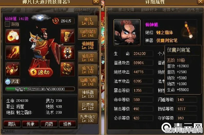神仙道，天罡角色技能点满全攻略