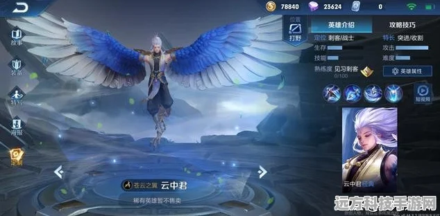 王者荣耀云中君深度玩法解析，翱翔战场的刺客之翼