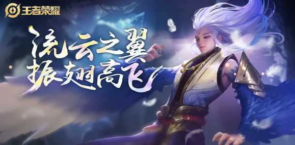 王者荣耀云中君深度玩法解析，翱翔战场的刺客之翼