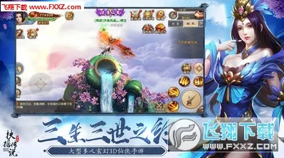 扶摇外传游戏震撼登场，沉浸式玄幻仙侠冒险等你体验