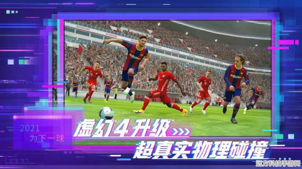 实况足球手游，轻松搞定到期球员续约