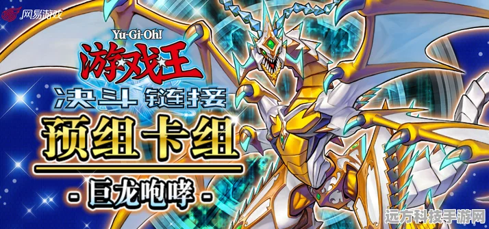 游戏王决斗链接，五神龙挑战全攻略与卡组搭配秘籍