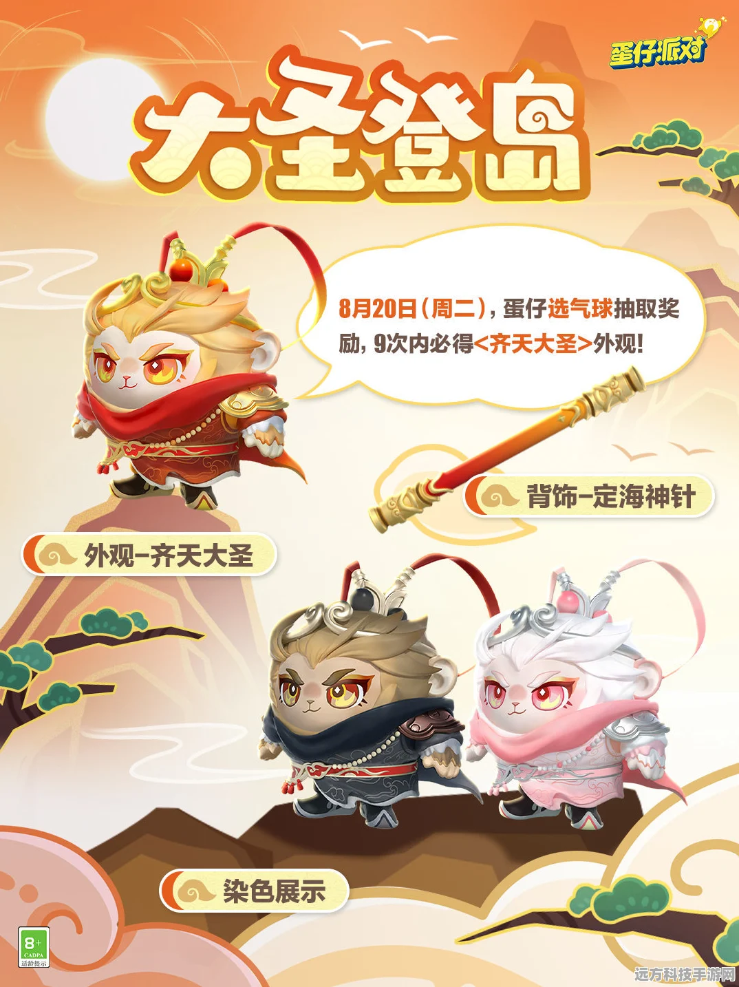 蛋仔派对西游新纪元，主题外观惊艳亮相，共赴西行取经奇幻之旅
