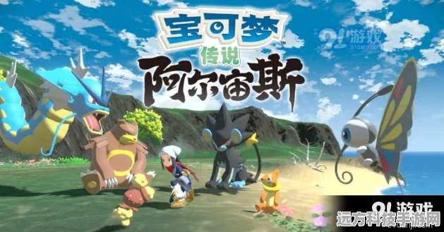 神兽震撼降临，宝可梦大探险传说之旅即将启程！