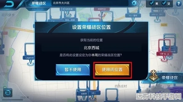 王者荣耀定位更改攻略，轻松跨越省份界限