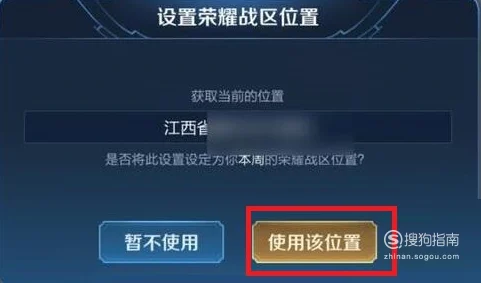 王者荣耀定位更改攻略，轻松跨越省份界限