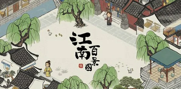 敖烈龙珠获取全攻略，江南百景图珍稀道具揭秘