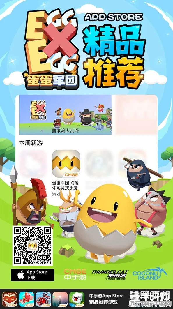 蛋蛋乱斗，开启趣味冒险闯关新纪元