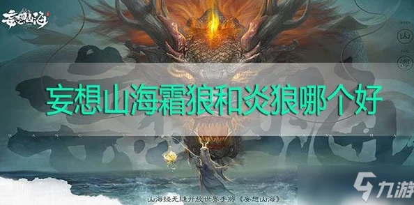 妄想山海异兽牙获取攻略，狩猎尖牙异兽的秘籍