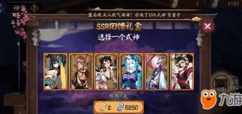 阴阳师现世召唤大揭秘，新手攻略，SSR式神轻松到手