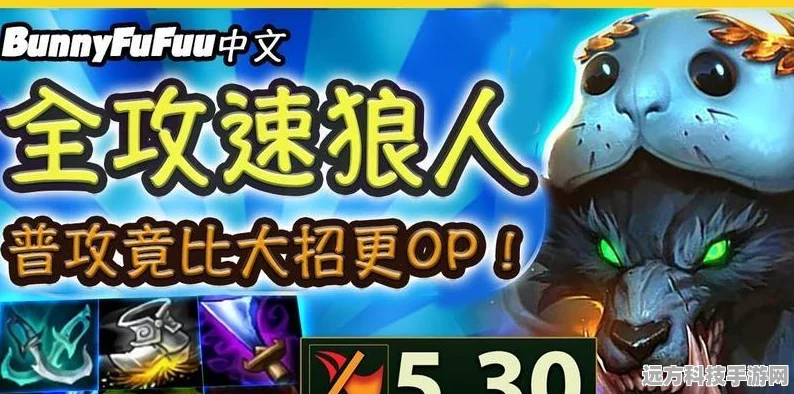 金铲铲之战，狼人出装全攻略，深度解析助你上分