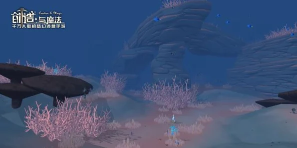 探索未知深海，创造与魔法沉眠之海全攻略