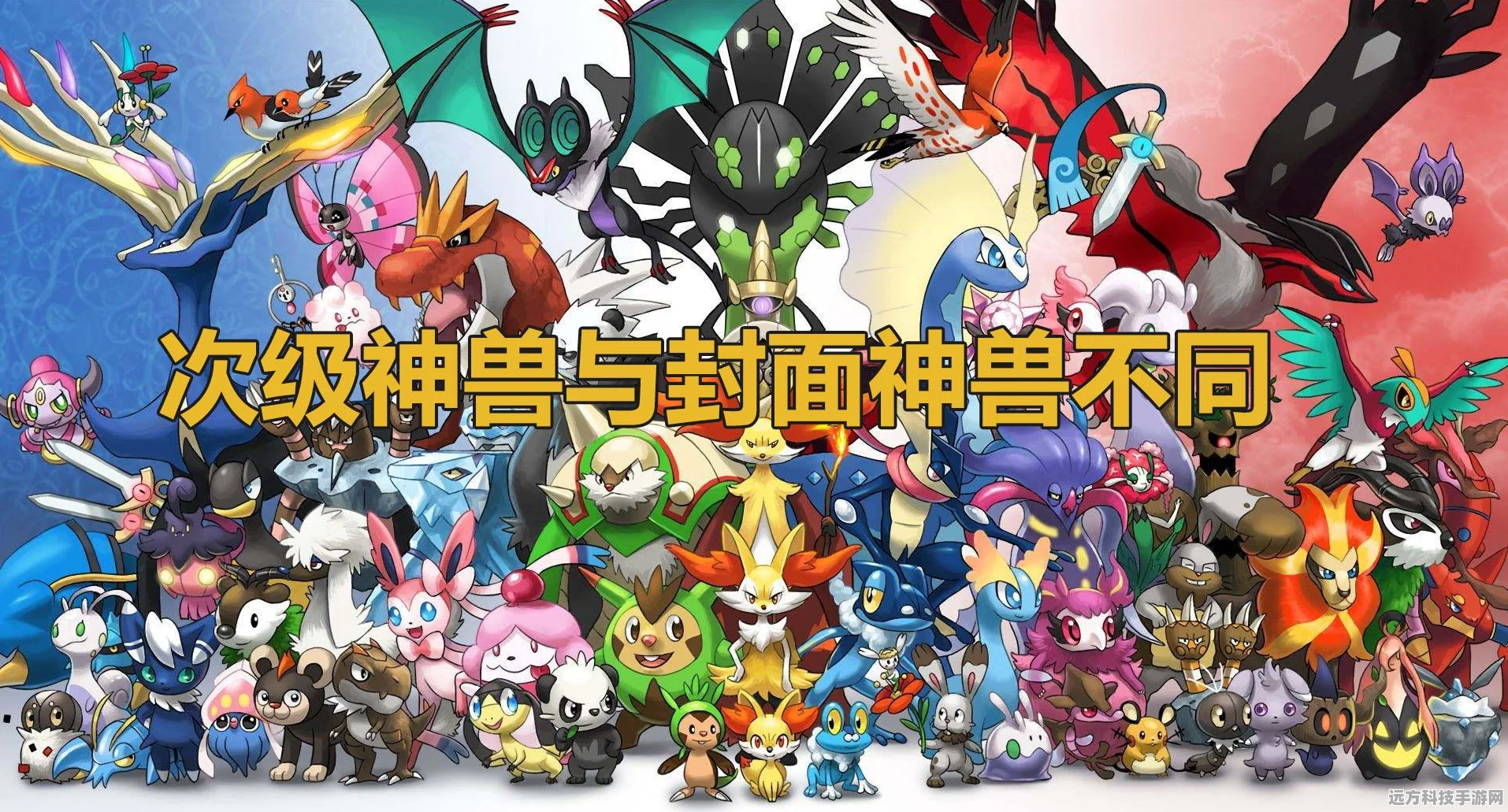 宝可梦十大最强神兽，玩家心中的传奇存在