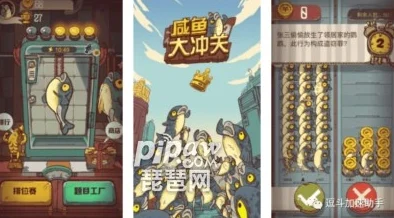 咸鱼翻身不再是梦！咸鱼之王突破难关全攻略，直击2800关巅峰