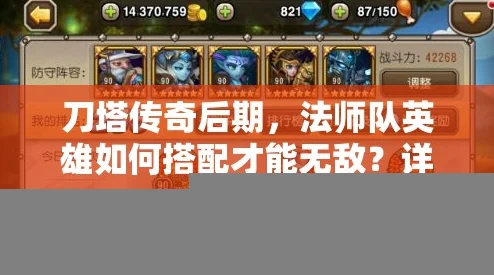 2025年刀塔传奇深度攻略，解锁强势法师的战术秘籍