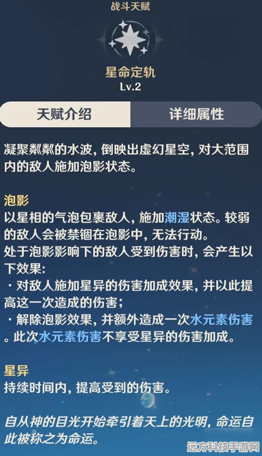 原神莫娜固有天赋深度剖析，运行原理与独特效能全览