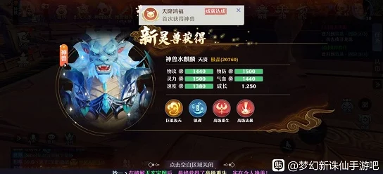 梦幻新诛仙神兽获取全攻略，解锁你的神兽伙伴