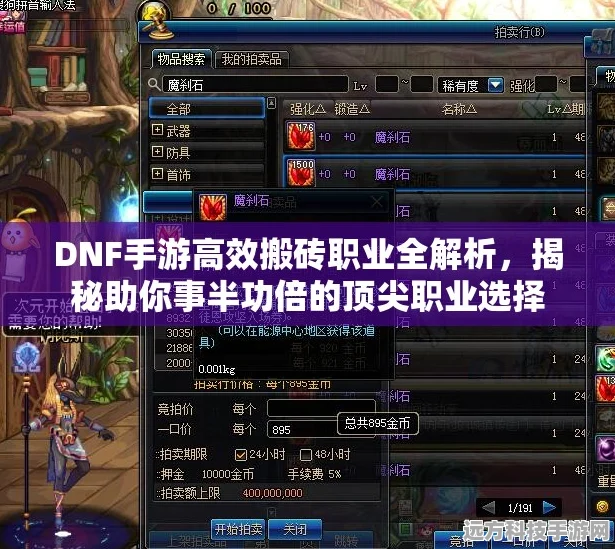 DNF起源版搬砖攻略，哪些职业效率最高？