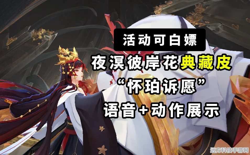 阴阳师夜溟彼岸花典藏庆典皮肤怀珀诉愿璀璨登场