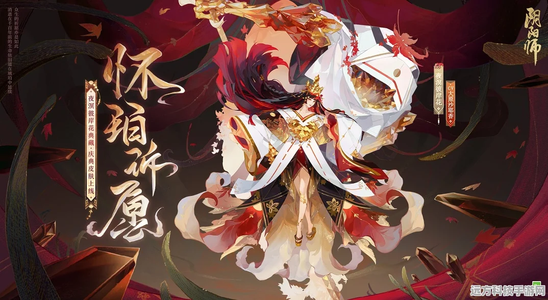 阴阳师夜溟彼岸花典藏庆典皮肤怀珀诉愿璀璨登场