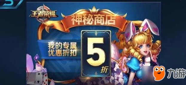 王者荣耀战队商店皮肤，探寻永久皮肤之谜