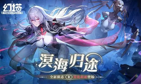 幻塔蕾比利亚武器，揭秘解锁新世界的神秘钥匙