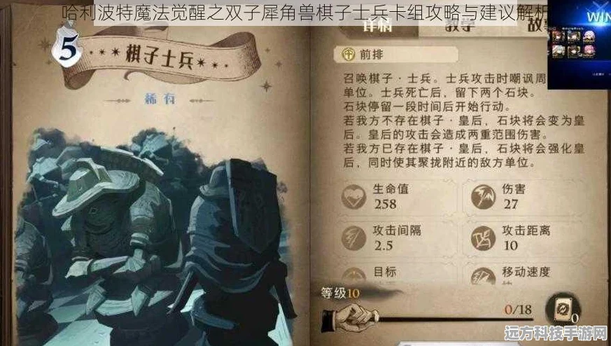 哈利波特魔法觉醒，双子犀角兽棋子士兵卡组搭配全攻略