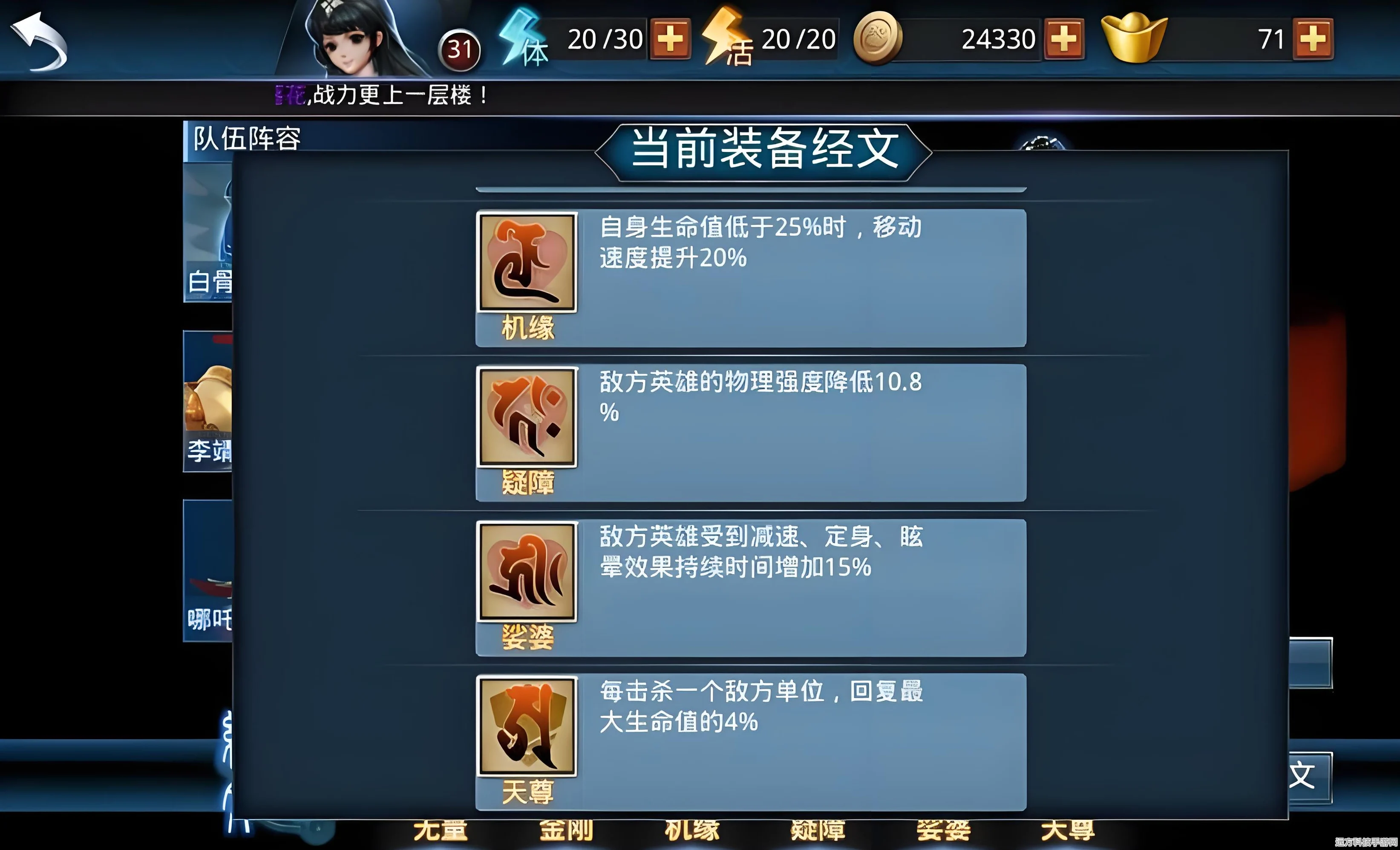 乱斗西游新出8款经文属性全解析