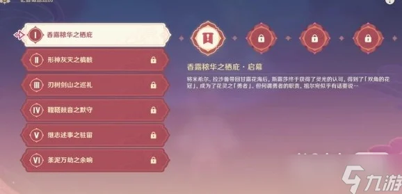 原神篝火腾跃的典仪，斯露莎与丘丘人的奇妙之夜