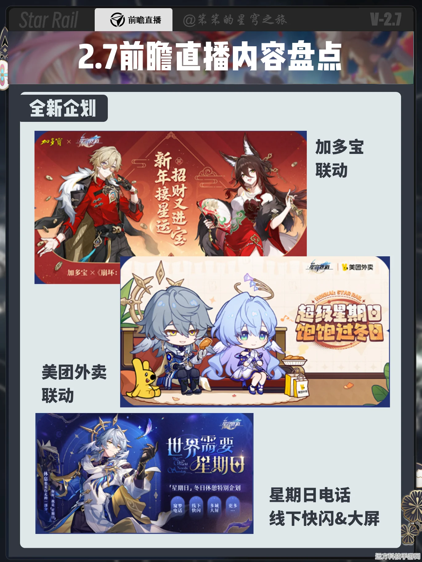 崩坏星穹铁道2.0前瞻直播兑换码大揭秘